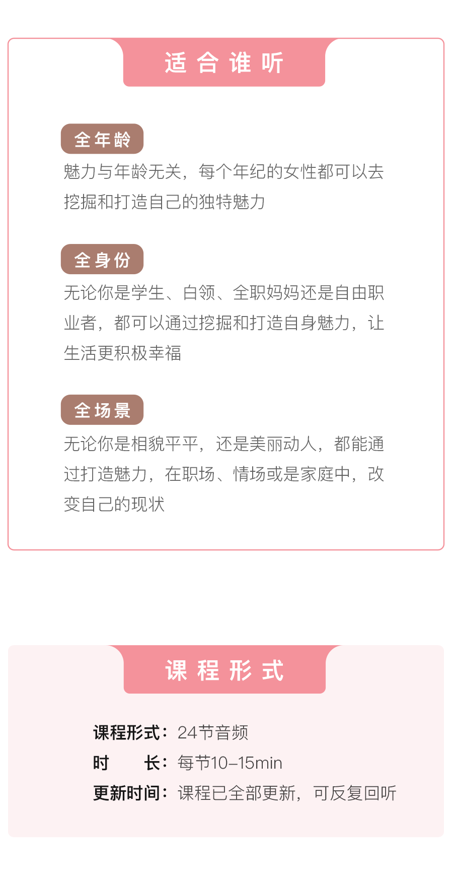 女性魅力課程詳情頁(yè)_06.png