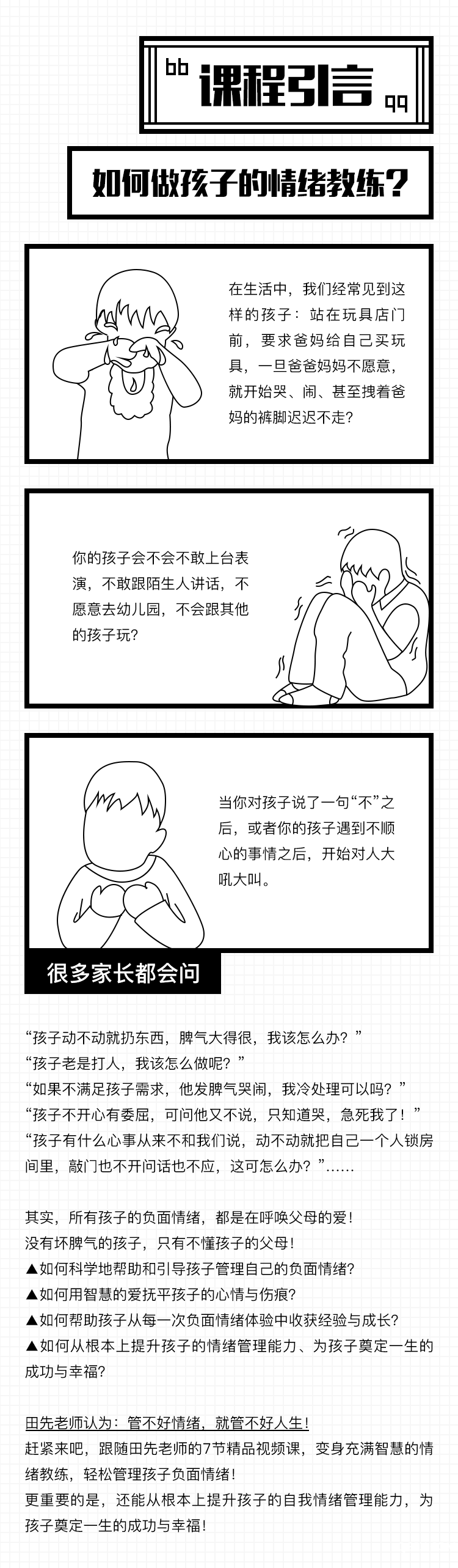 如何做孩子的情緒教練-詳情頁_02.png