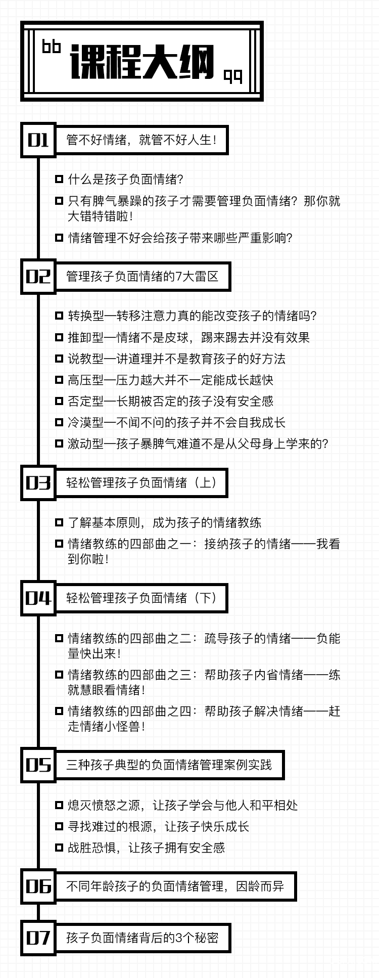 如何做孩子的情緒教練-詳情頁_07.png