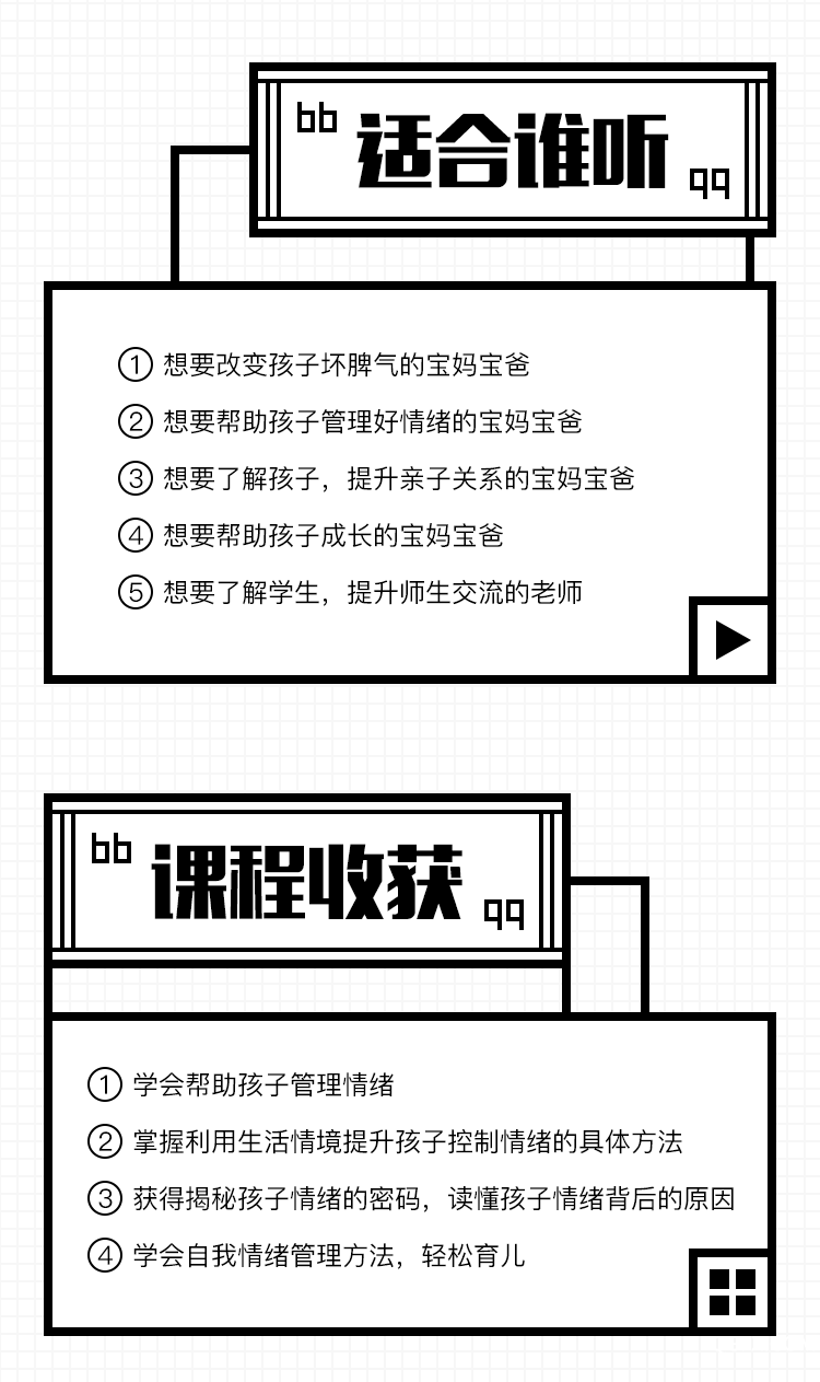 如何做孩子的情緒教練-詳情頁_08.png