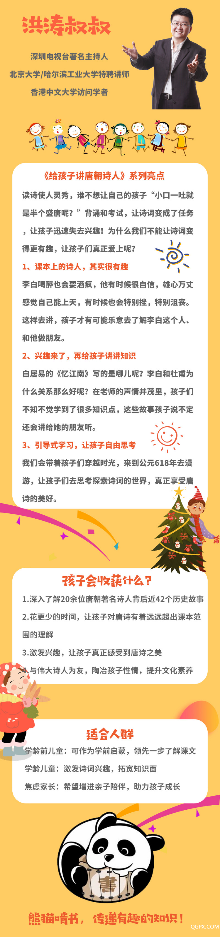 《給孩子講唐朝詩人》專輯簡介長圖 750.png