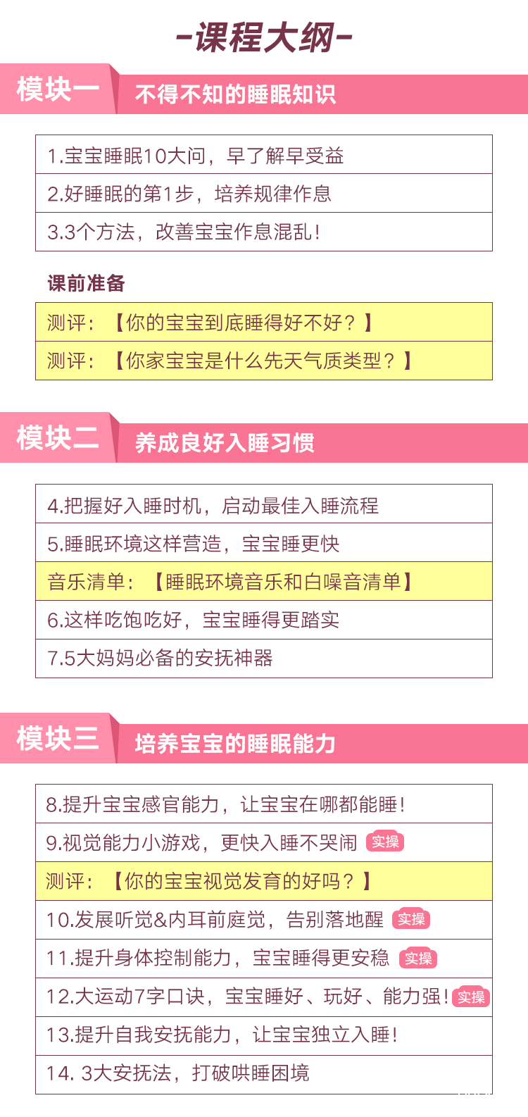 安睡技巧銷售頁V3_07.png