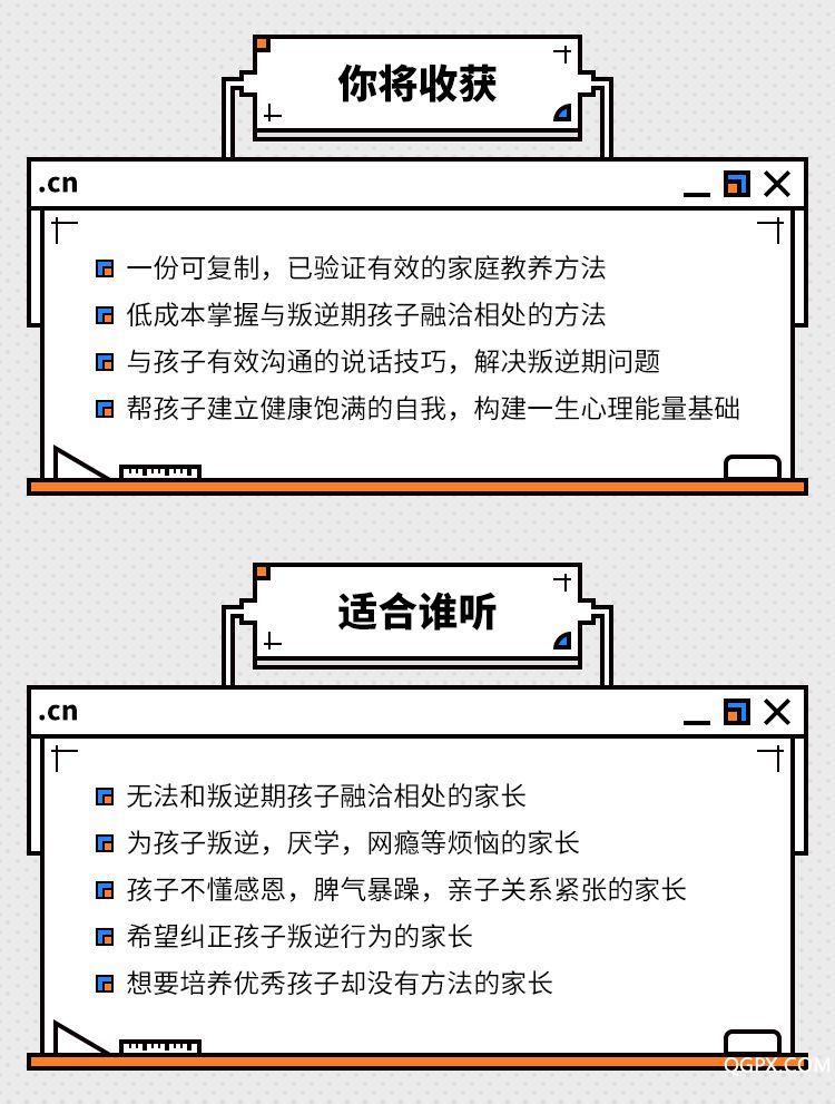 孩子叛逆課-詳情頁_04.jpg