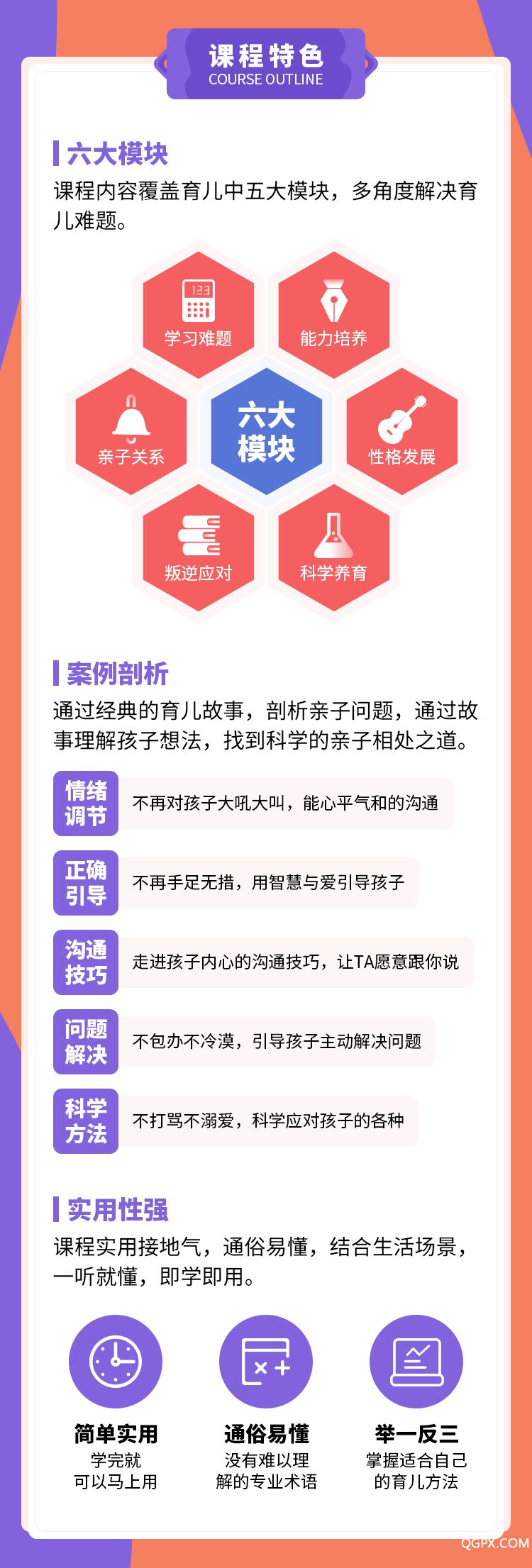 好父母必修課-詳情頁_06.jpg