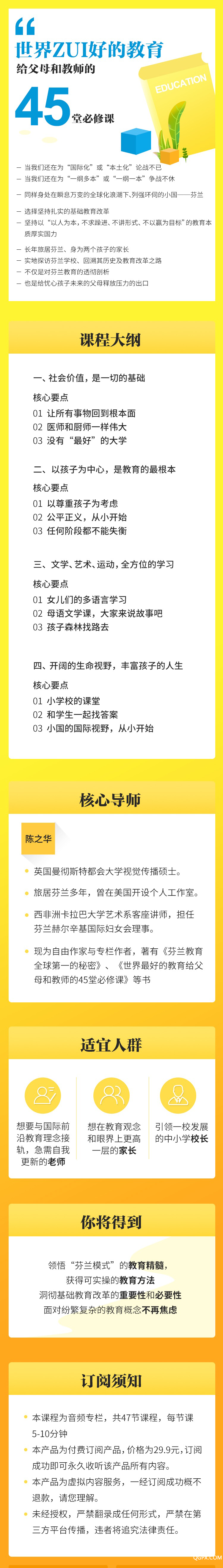 給父母的45堂課_小鵝通分銷(xiāo)市場(chǎng)（無(wú)廣告）.png