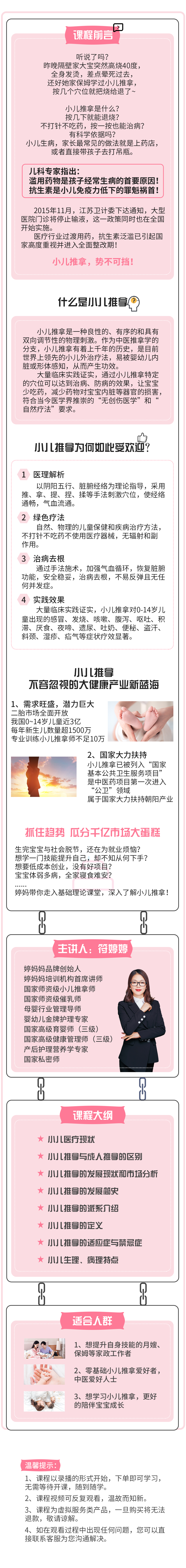 小兒推拿基礎(chǔ)理論專欄.png