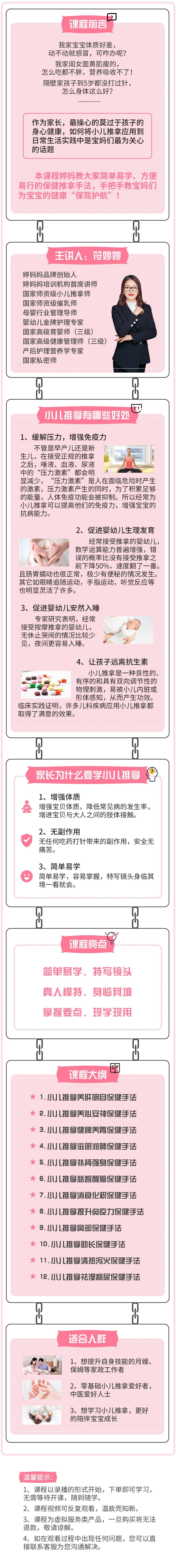 小兒推拿保健調(diào)理專欄.png