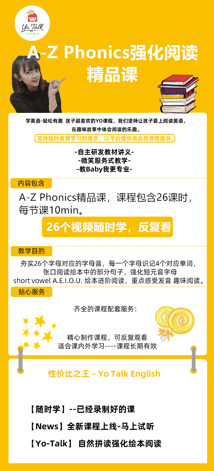 A-Z Phonics強(qiáng)化閱讀精品課詳情.jpg