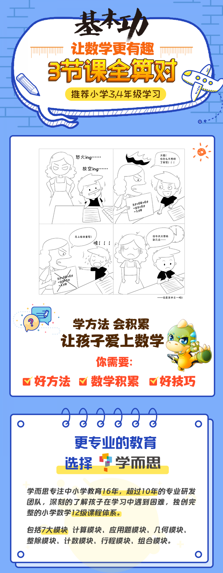 三節(jié)課全算對1.png