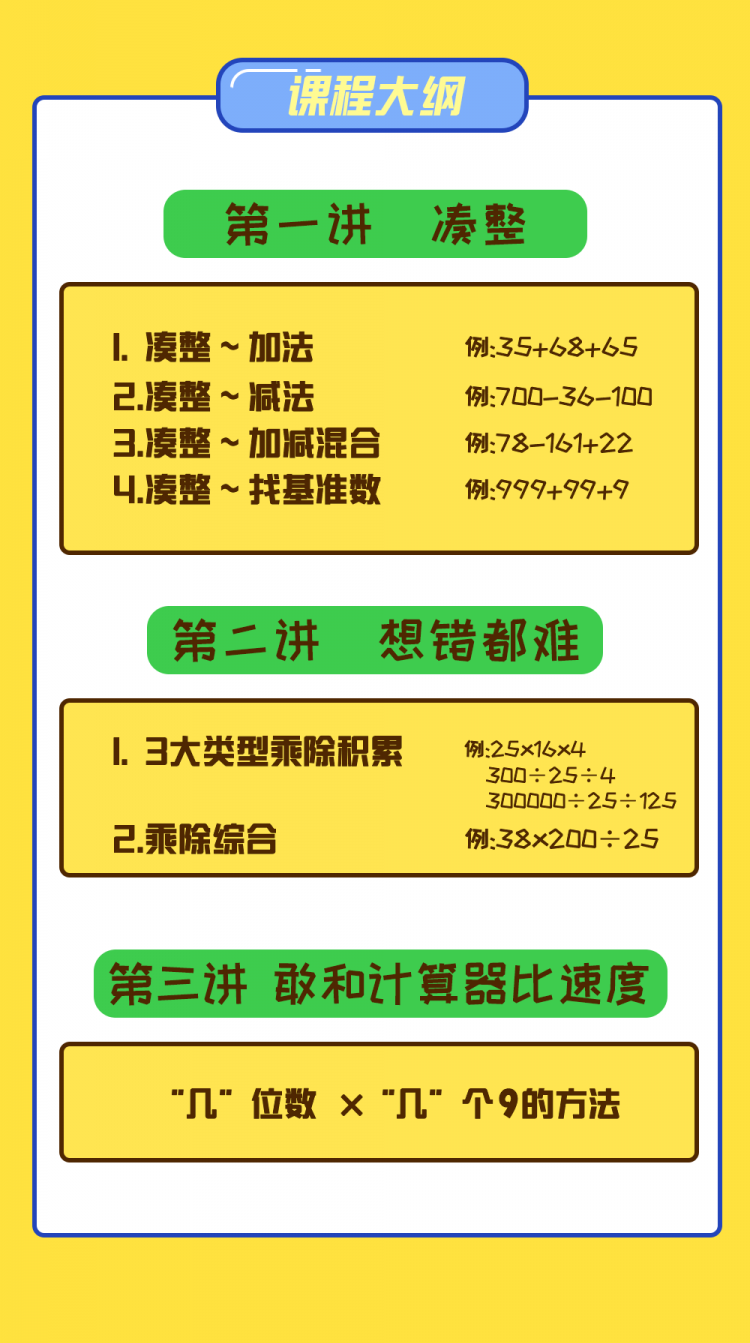 三節(jié)課全算對2.png