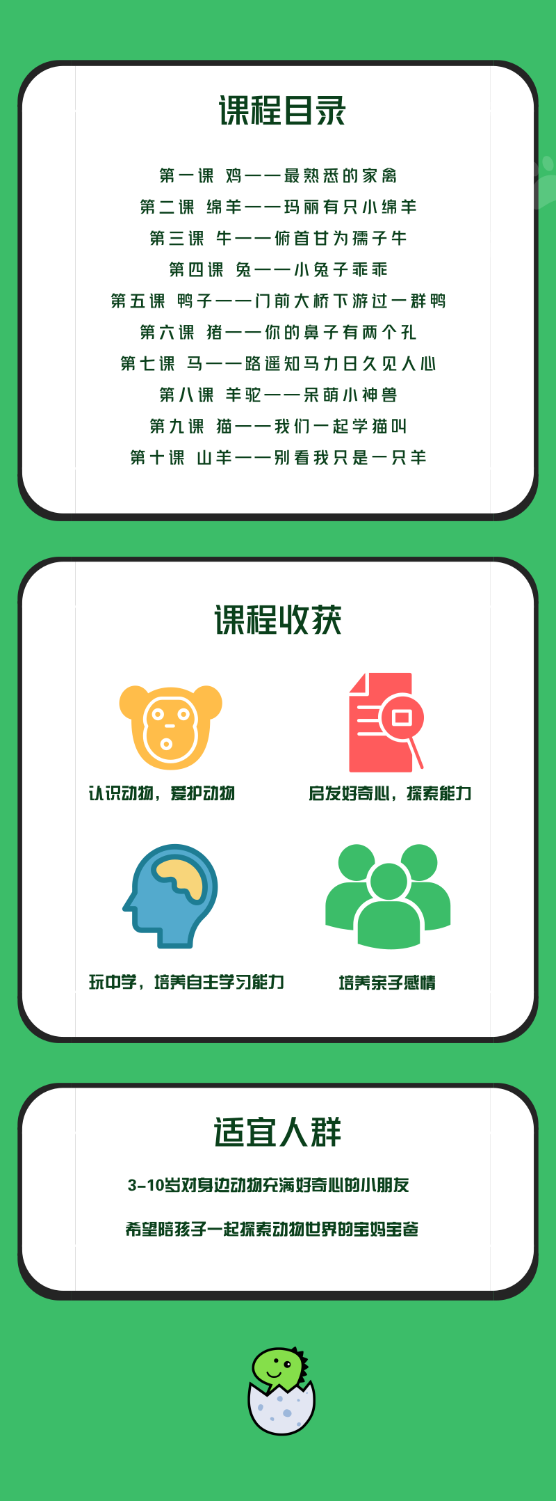 身邊的動物2.png