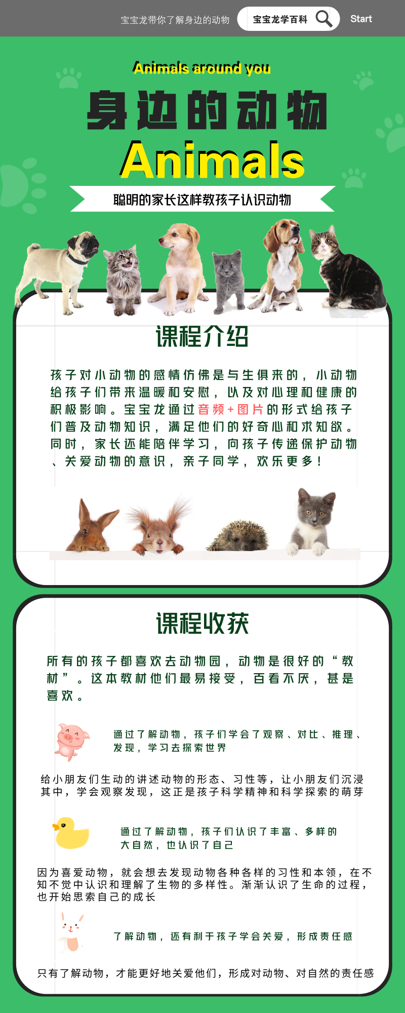 身邊的動物1 (1).png