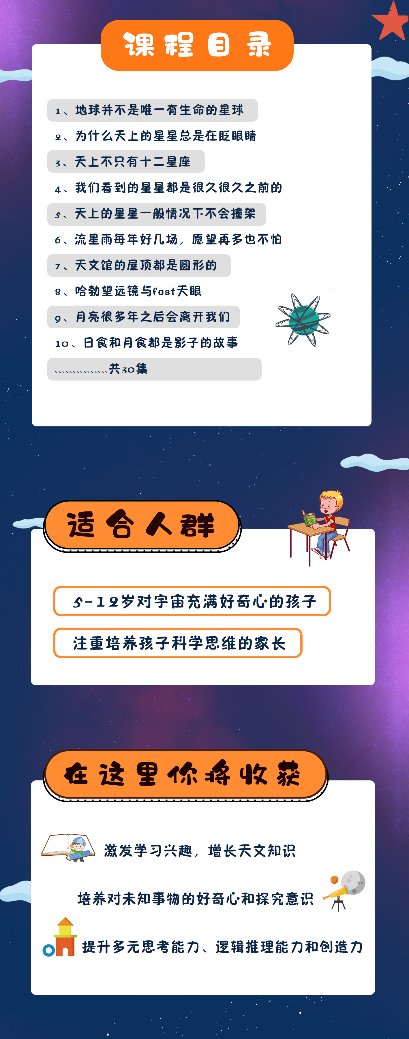 30天文課程詳情頁_02(2).jpg