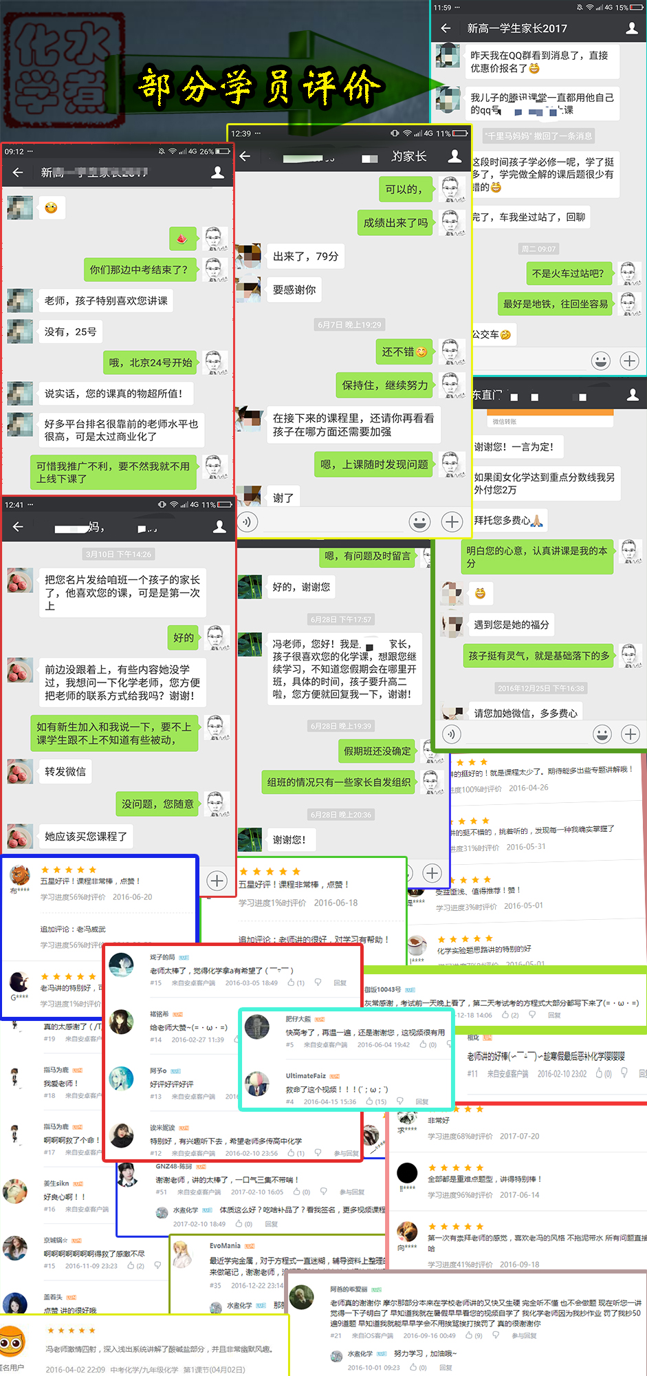 【04】學生評價 組合大圖.jpg