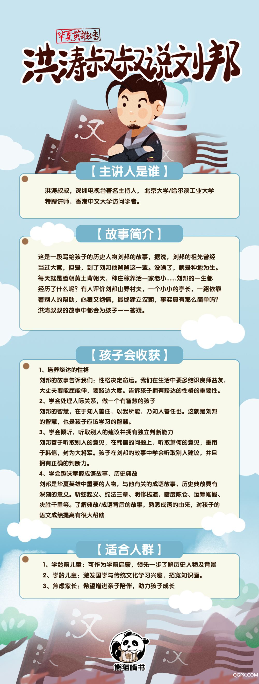 劉邦簡(jiǎn)介.jpg