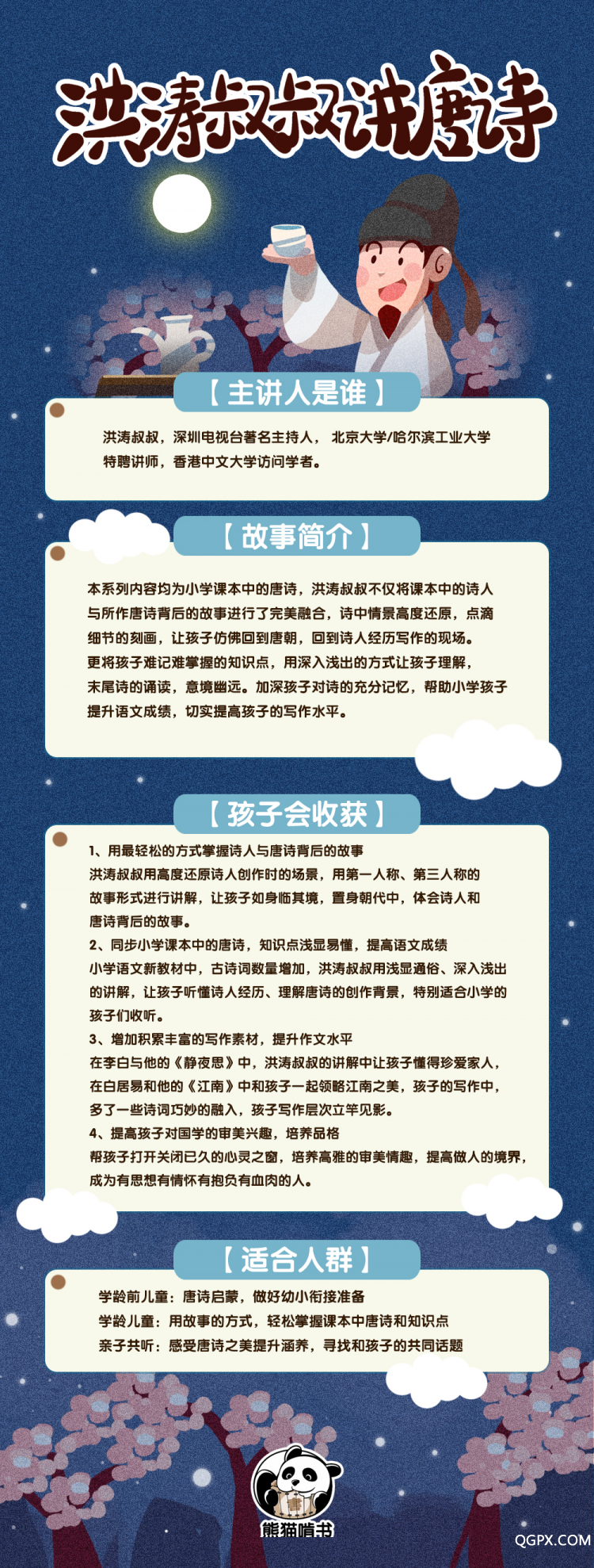 熊貓啃書1000長圖.jpg