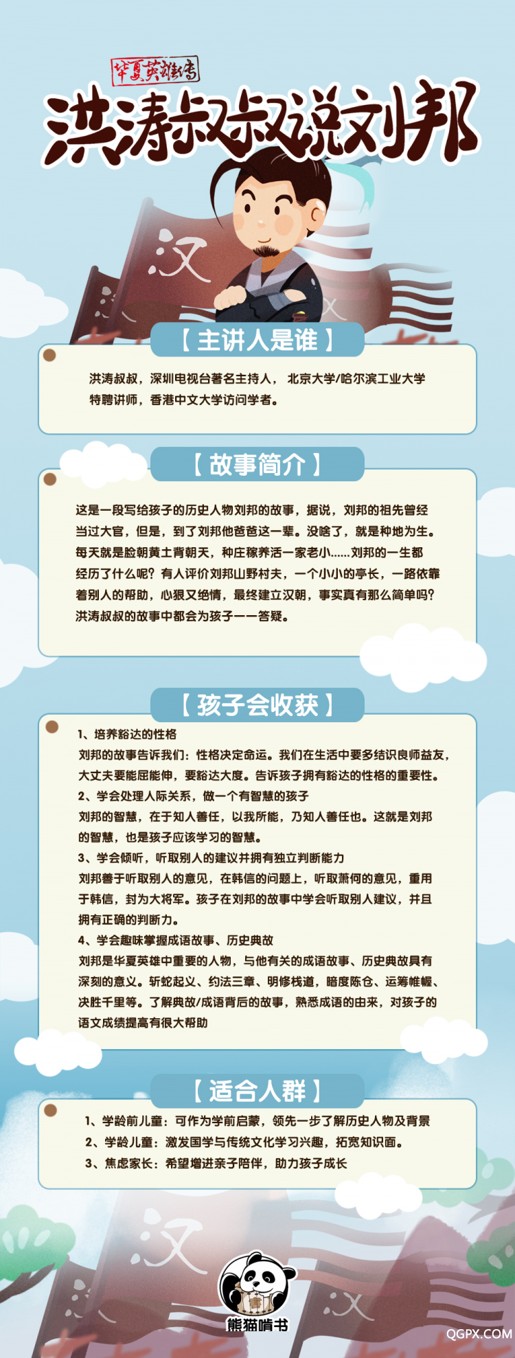 項(xiàng)羽簡介.jpg