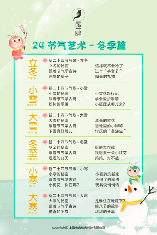 冬季課表 小.png