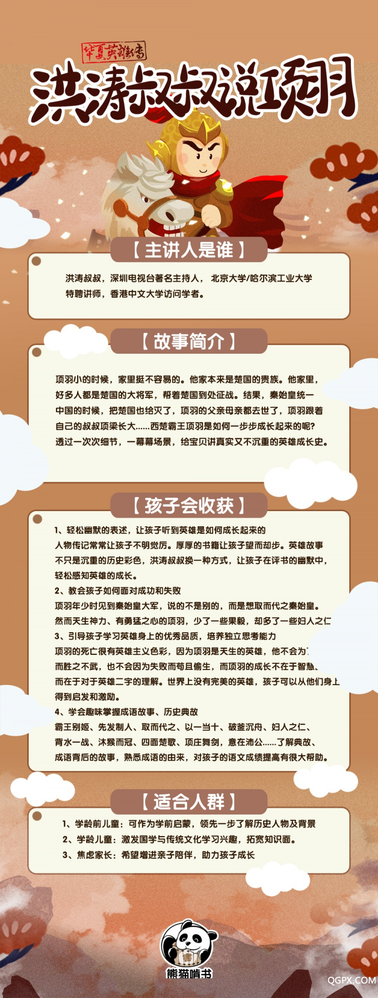 熊貓啃書1000長圖 jpg.jpg