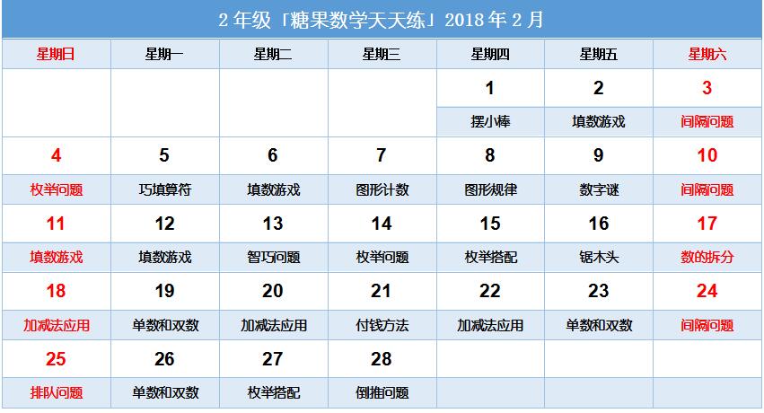 天天練目錄2年級2月.jpg