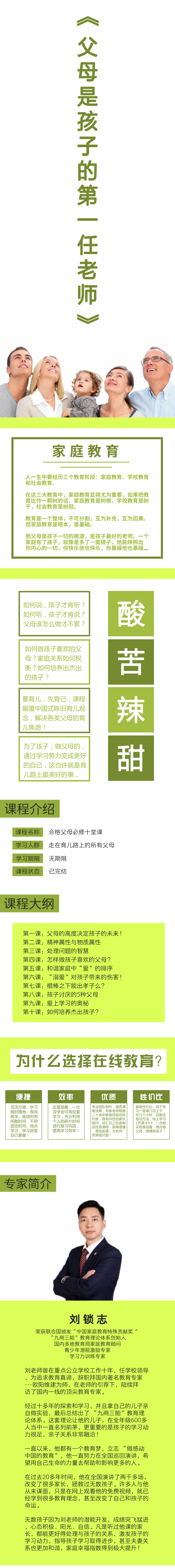 合格父母必修的十堂課.png