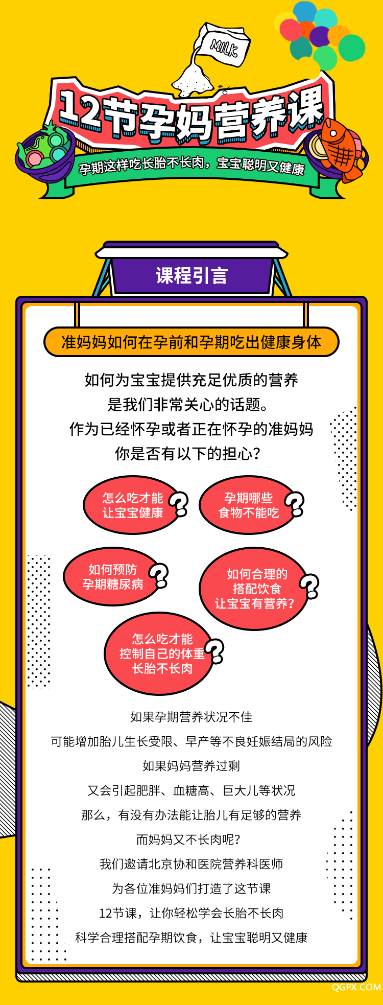 12節(jié)孕媽營養(yǎng)課-詳情頁_01.png