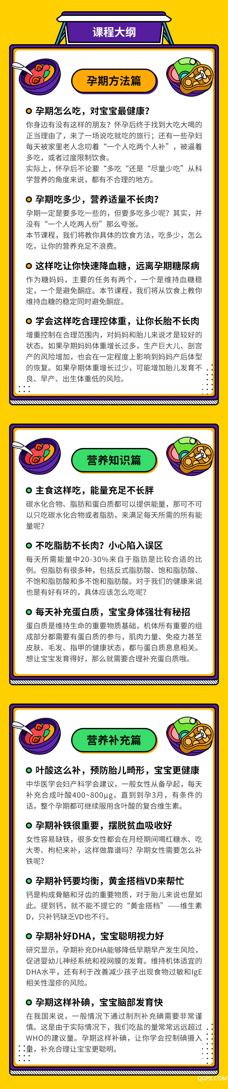 12節(jié)孕媽營養(yǎng)課-詳情頁_03.png