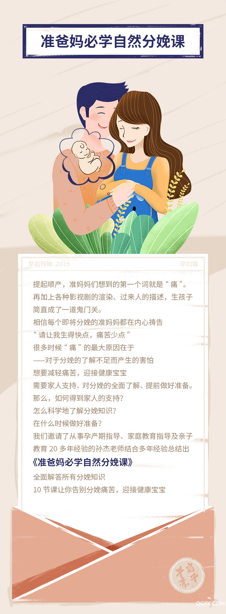 自然分娩課-詳情頁_01.png