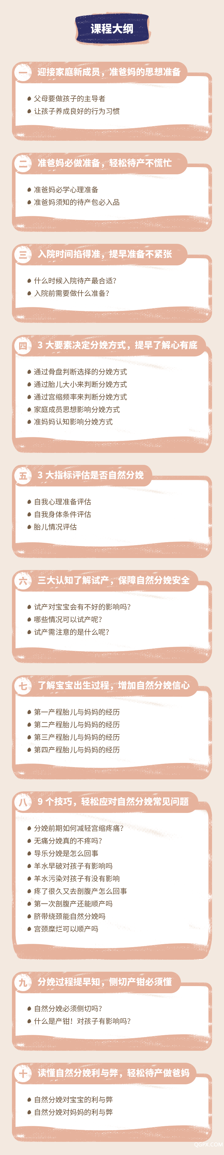 自然分娩課-詳情頁_03.png