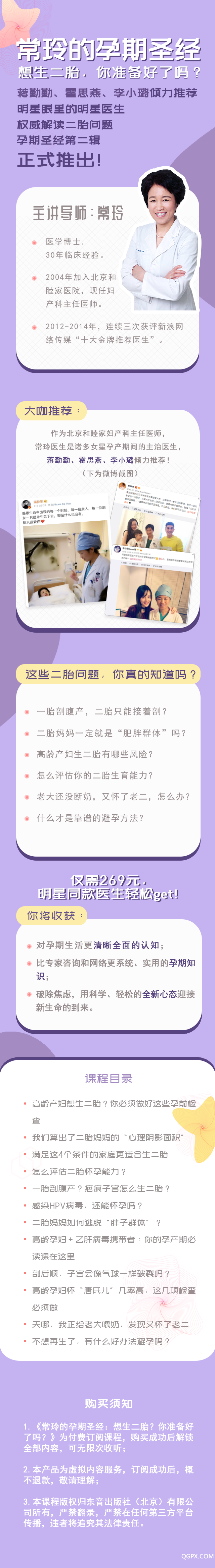 常玲的孕期圣經(jīng) 第二輯.png