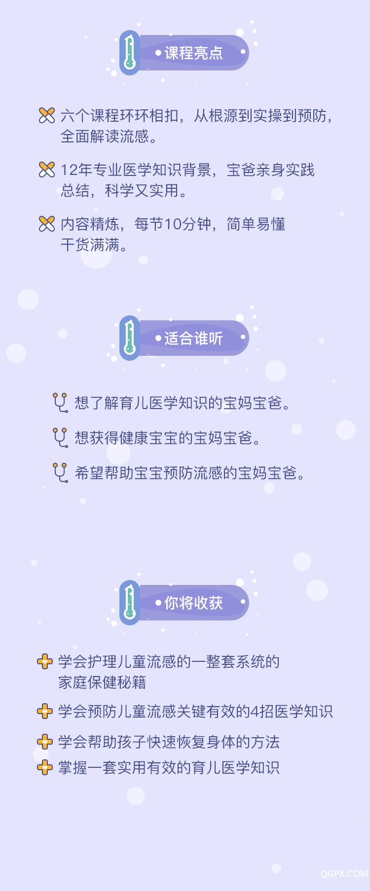 孩子流感報(bào)警秘籍-詳情頁_05.png