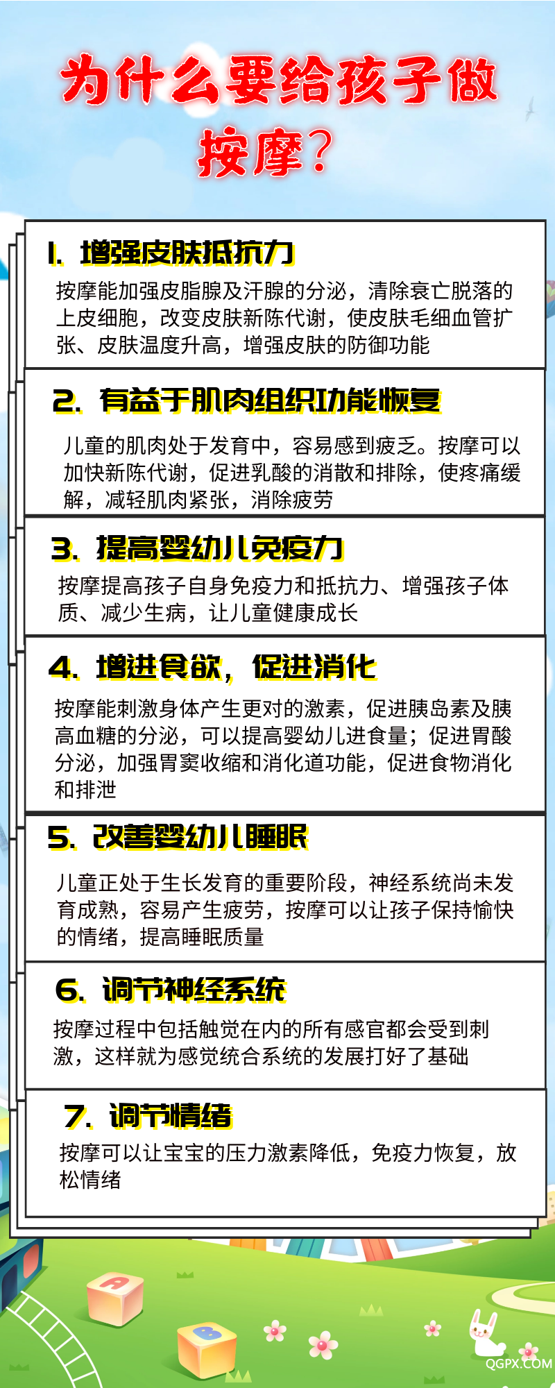 為什么要做觸覺按摩.png