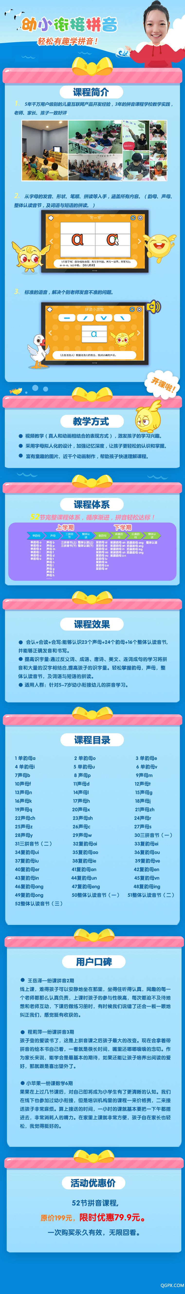 小鵝通h5拼音1.jpg