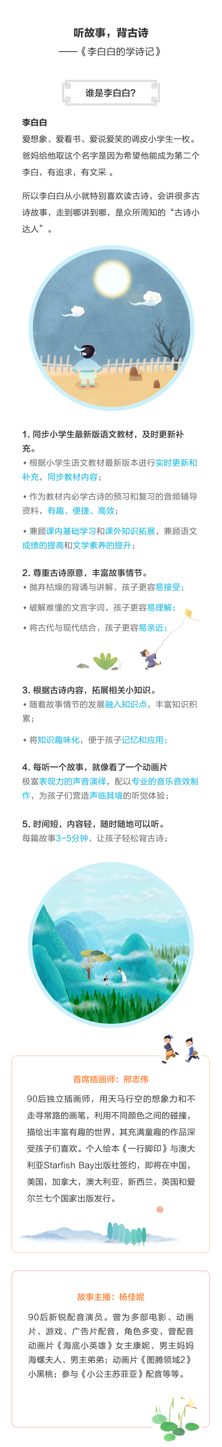 page-1-李白白學(xué)詩記-簡介.png