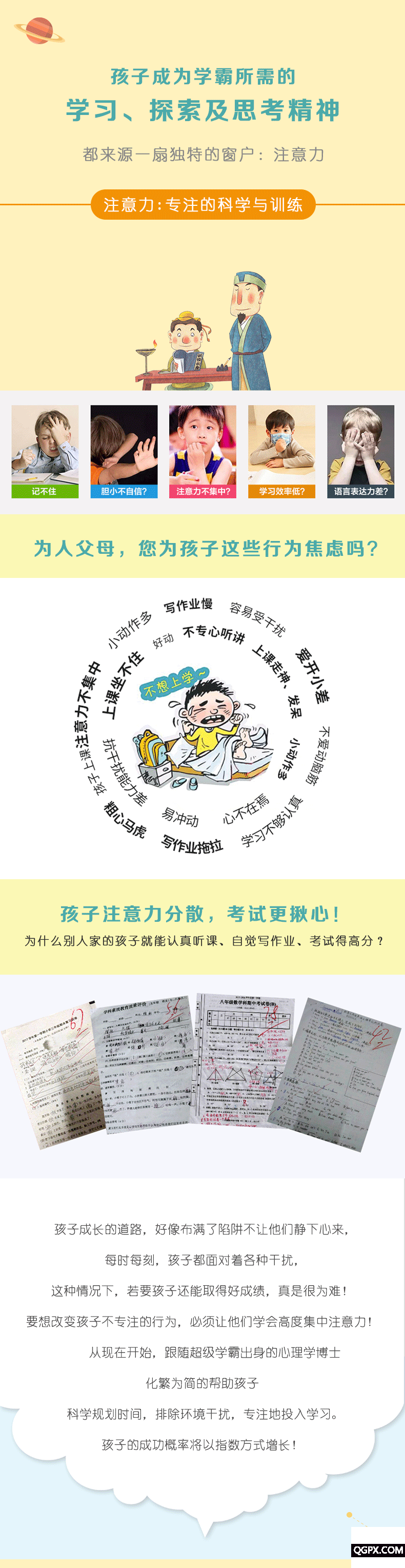 兒童注意力詳情頁_01.png