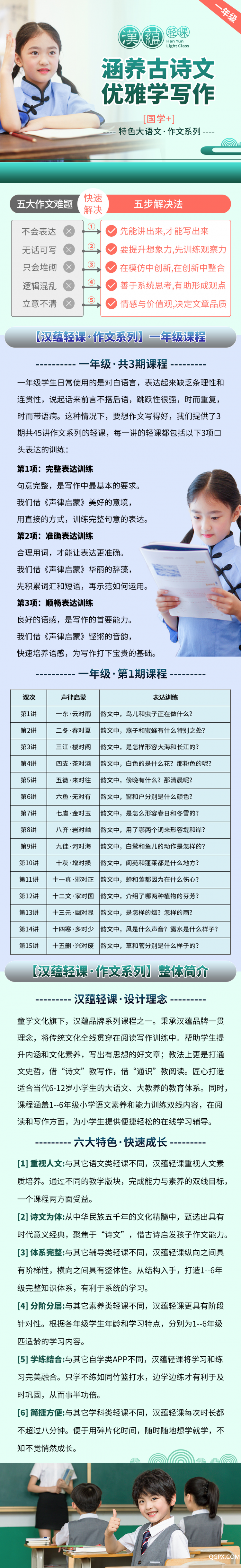 一年級【詞句對聯(lián)】詳情頁修改.jpg