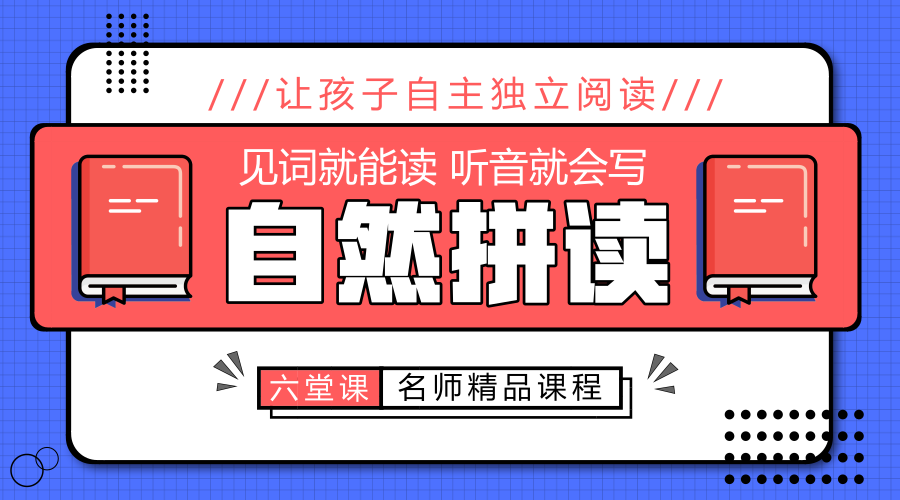 自然拼讀_公眾號(hào)頭圖_2019.01.07 (1).png