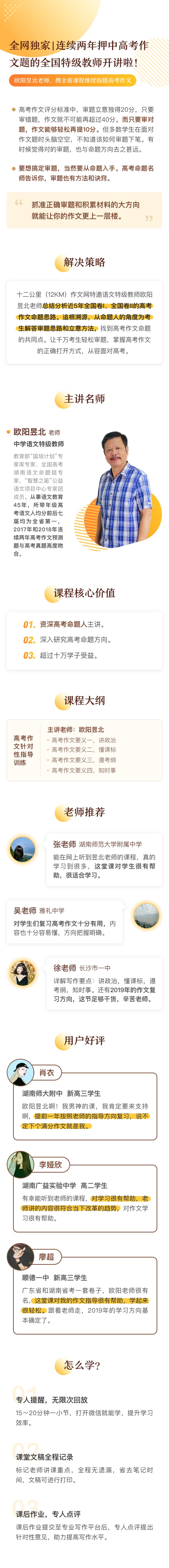 歐陽昱北老師單課程-詳情頁副本.png