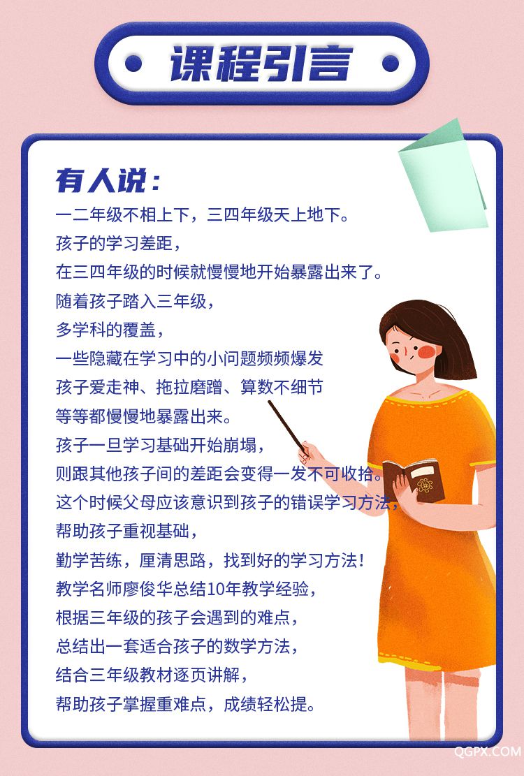 三年級數(shù)學課下冊-詳情頁_02.jpg