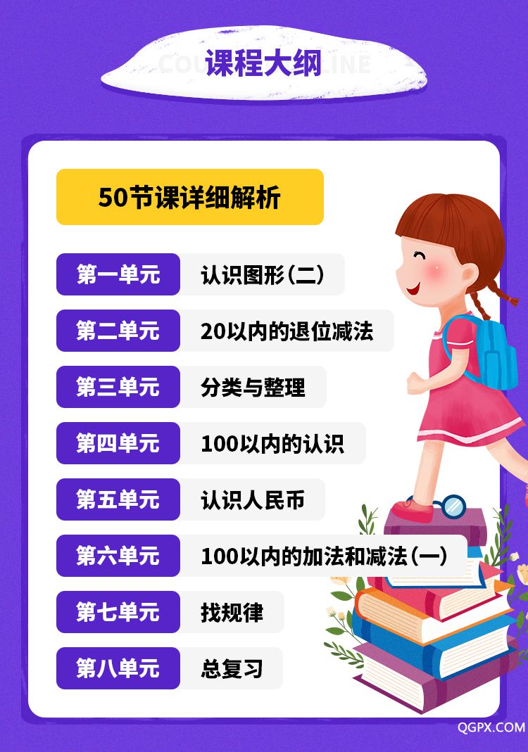 小學一年級數(shù)學課-詳情頁_03.jpg