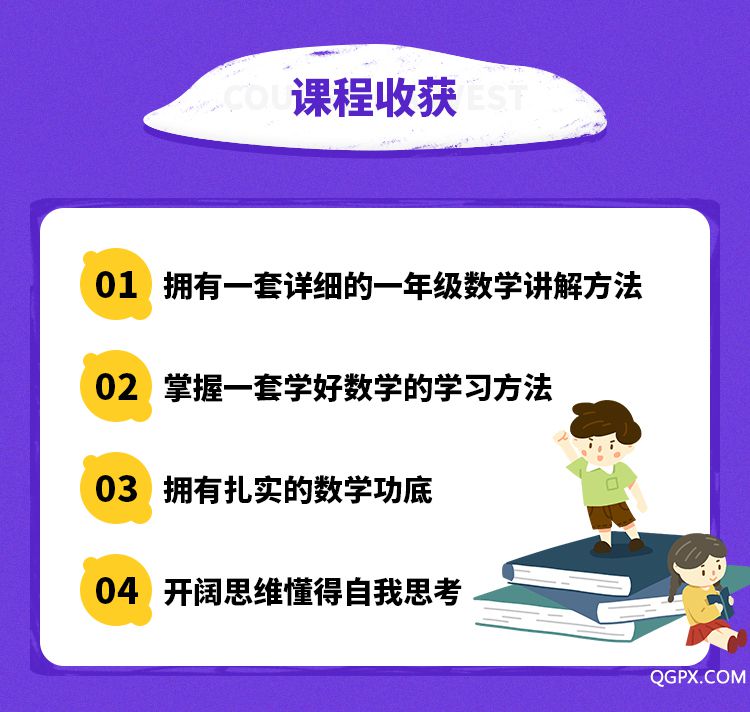 小學一年級數(shù)學課-詳情頁_05.jpg