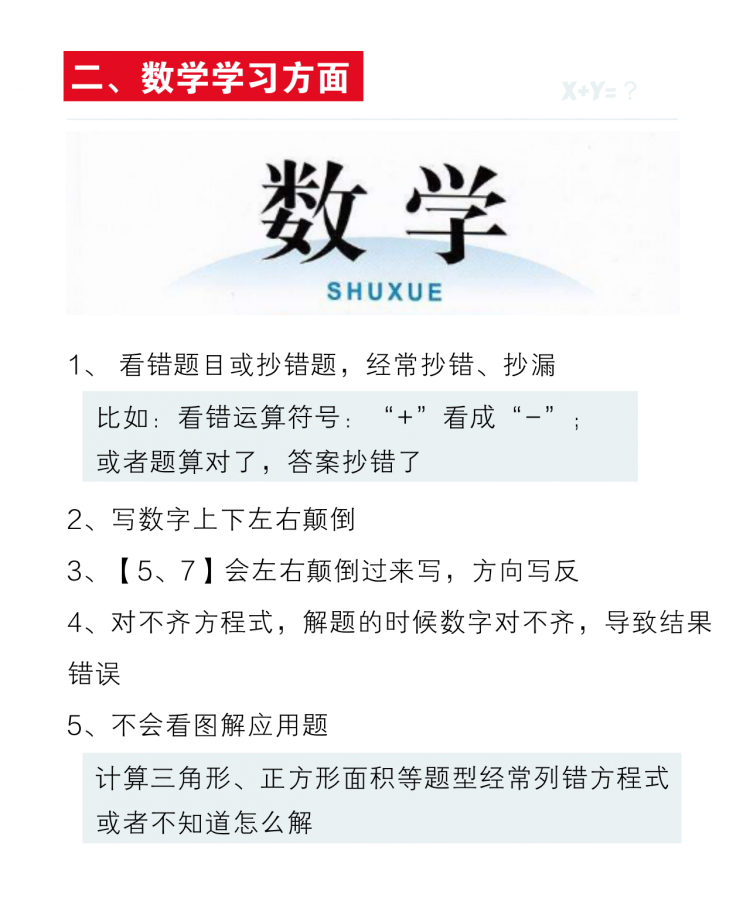 各科學習方面-數(shù)學1.png