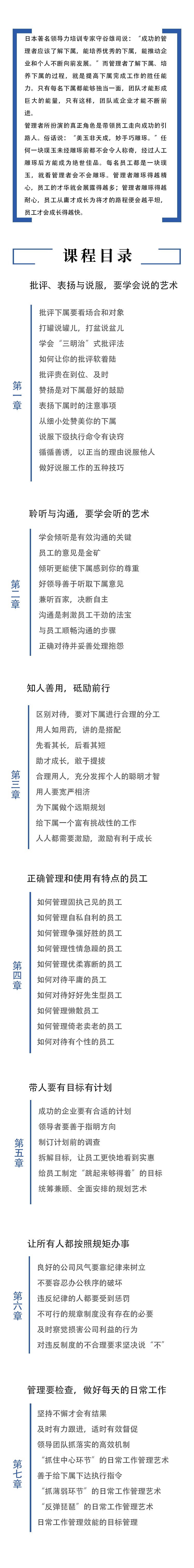 《如何說員工才會(huì)聽》詳情頁JPG_Fotor.jpg