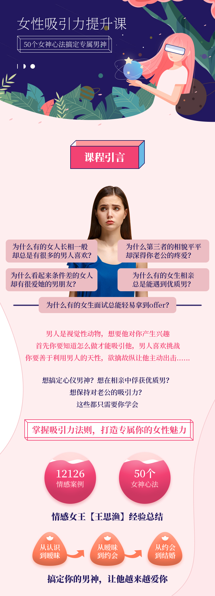 女性吸引力提升課-詳情頁(yè)-迭代1_01.jpg