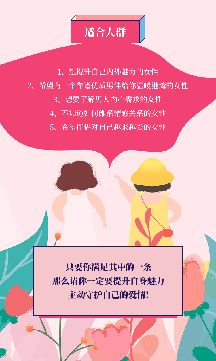 女性吸引力提升課-詳情頁(yè)-迭代1_06.jpg