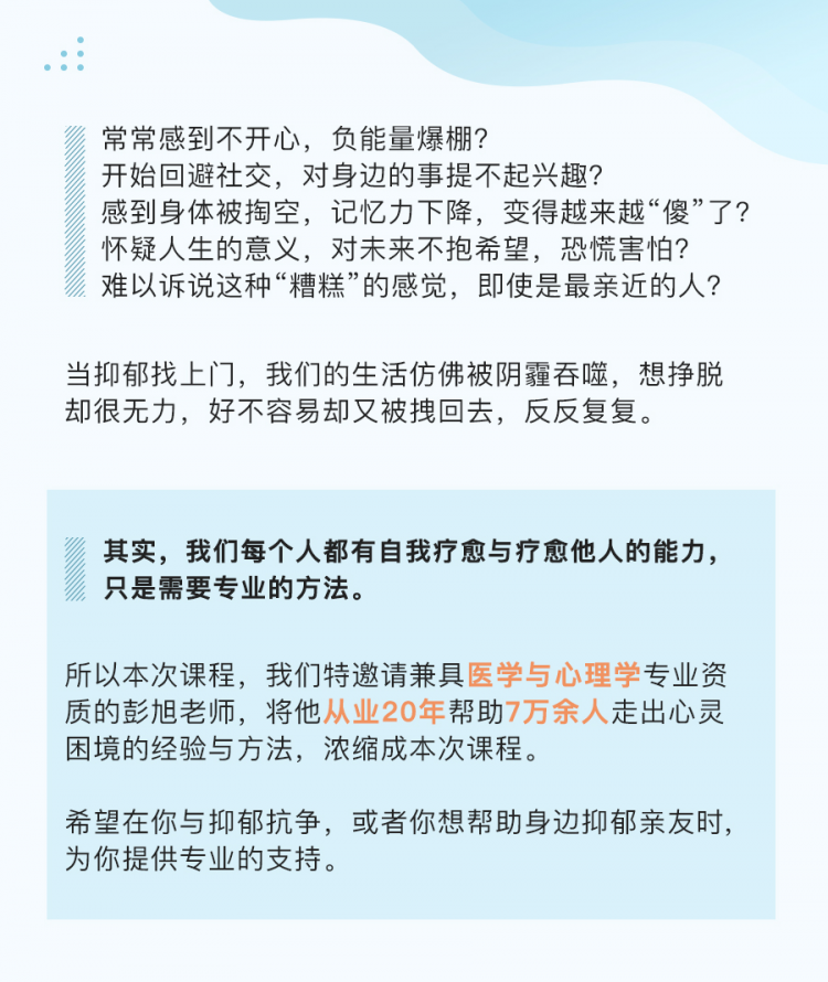 抑郁課程詳情頁_01.jpg